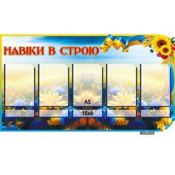 Стенд героям "Навеки в строю" 1328225 фото с примером дизайна