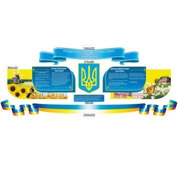 Стенд национальная символика 39583 фото с примером дизайна