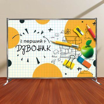 Банер на перший дзвоник 3х2м 200137 фото з прикладом дизайну