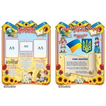 Классный уголок Я и Украина 41341 фото с примером дизайна