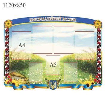 Стенд "Інформаційний вісник" національний стиль 43037 фото з прикладом дизайну