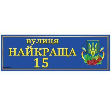 Адресная табличка на дом синяя 40342 фото с примером дизайна