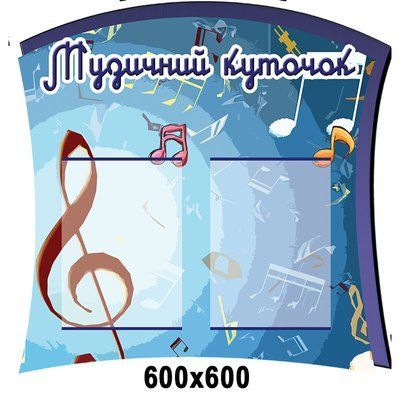 Музичний куточок 41456 фото з прикладом дизайну