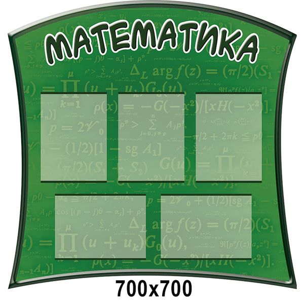 Стенд Математика зелений 41453 фото