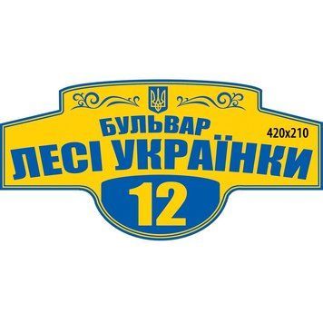 Табличка с вашим адресом 41263 фото с примером дизайна