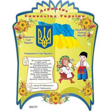 Стенд украинская символика "Книга" зеленый 43407 фото с примером дизайна