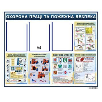 Стенд з охорони праці на підприємство 200093 фото з прикладом дизайну