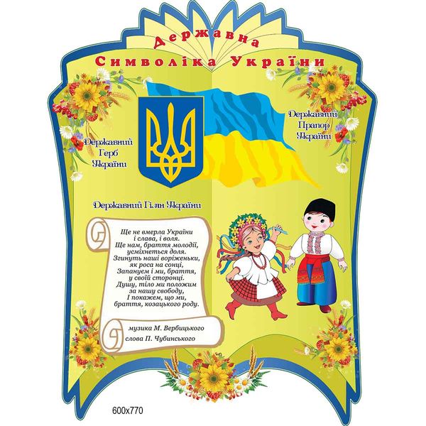 Стенд украинская символика "Книга" зеленый 43407 фото