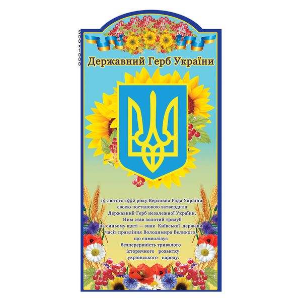 Комплекс стендов Символика Украины 42922 фото