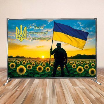 Фотозона на день захисників та захисниць 200146 фото з прикладом дизайну