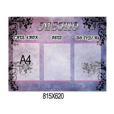 Меню для школи 42311 фото з прикладом дизайну