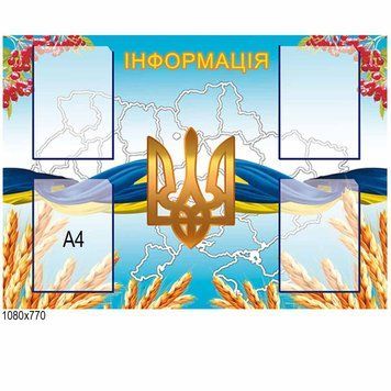 Інформаційний стенд "Герб зі стрічкою" 43401 фото з прикладом дизайну