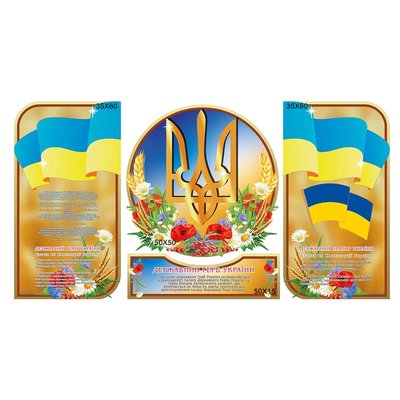 Комплекс "Символика Украины" 50822 фото