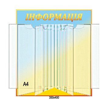 Стенд книжка з кишенями 200148 фото з прикладом дизайну
