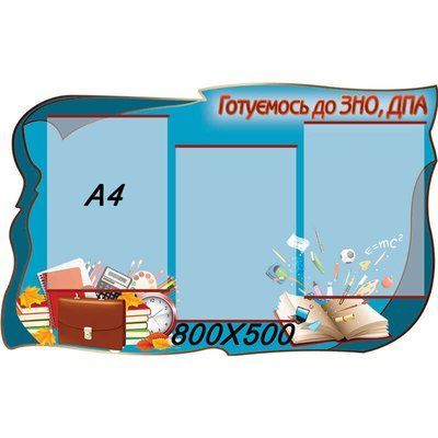 Готуємося до ЗНО 42302 фото з прикладом дизайну