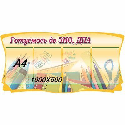 Готуємося до ЗНО та ДПА 42346 фото з прикладом дизайну