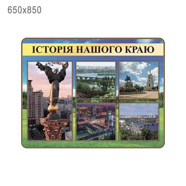 Стенд "Історія нашого краю" (Київ) 43341 фото