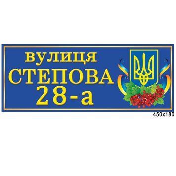 Адресная табличка Патриотическая 200033 фото с примером дизайна