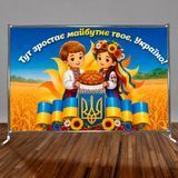 Фотозона ко Дню Независимости Украины &laquo;Здесь растет будущее твое, Украина!&raquo; 200177 фото с примером дизайна