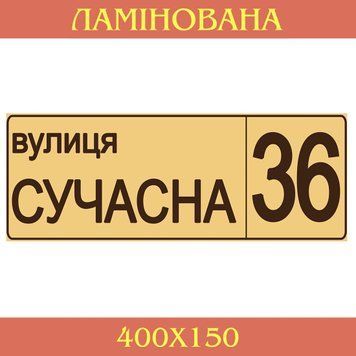 Табличка прямокутна коричнева 39343 фото з прикладом дизайну