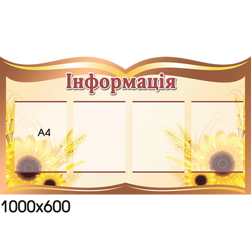 Стенд інформаційний "Книга і соняшники" 42875 фото з прикладом дизайну