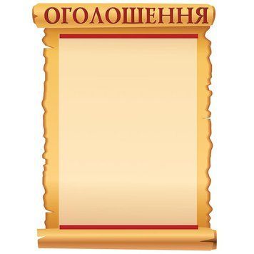 Стенд оголошення 000111 фото з прикладом дизайну