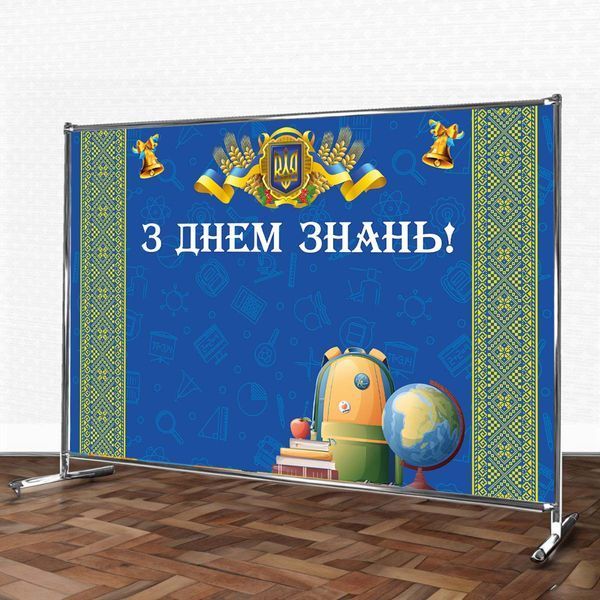 Фотозона на день знаний 12345 фото с примером дизайна