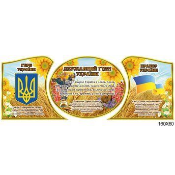 Стенд "Символика из трех частей" 47761 фото с примером дизайна