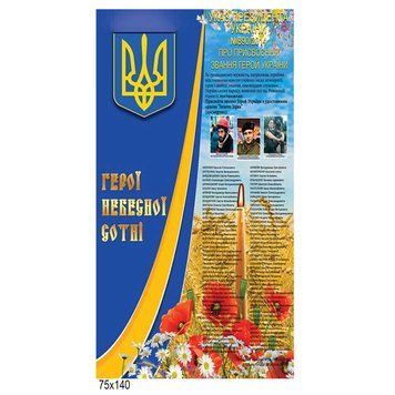 Стенд "Навсегда в наших сердцах" 41658 фото с примером дизайна
