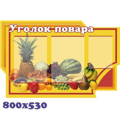 Куточок Кухаря 40381 фото з прикладом дизайну