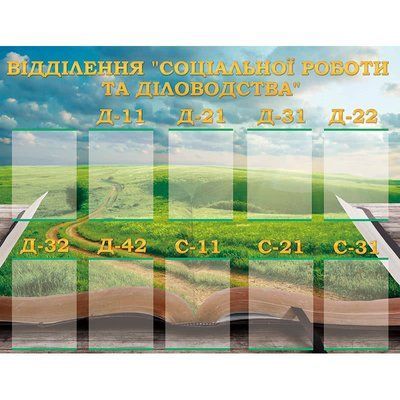 Стенд в ВНЗ 41002 фото з прикладом дизайну