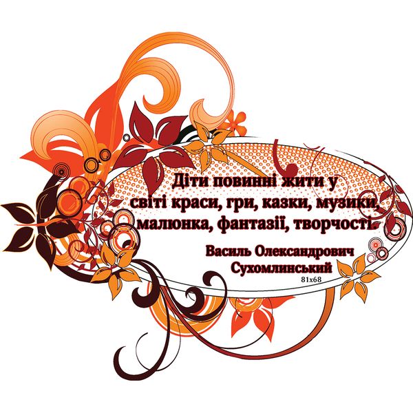 Фігурний стенд цитати Василя Сухомлинського 44615 фото