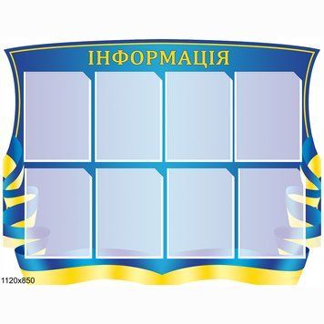Стенд &ldquo;Інформація&rdquo; з кишенями для змінної інформації 43248 фото з прикладом дизайну