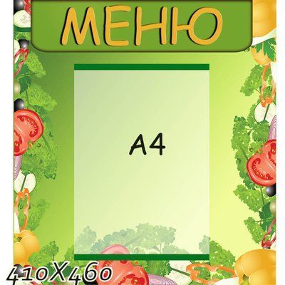 Меню овочі 40373 фото з прикладом дизайну