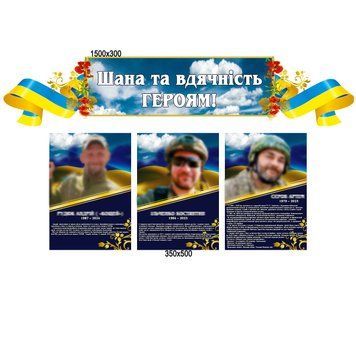Стенди з портретами героїв для куточка пошани 200094 фото з прикладом дизайну