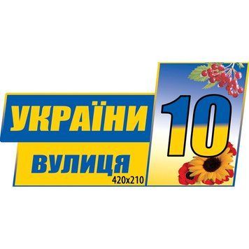 Адресная табличка с нумерацией дома 41129 фото с примером дизайна