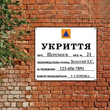 Табличка Укриття 1042035 фото з прикладом дизайну