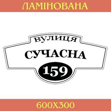 Табличка адресна фігурна 42740 фото з прикладом дизайну