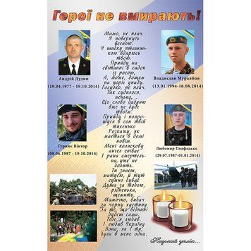 Стенд героям &ndash; Герои не умирают! 40970 фото с примером дизайна