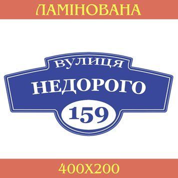 Адресна табличка фігурна рамка 40352 фото з прикладом дизайну