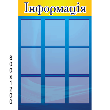 Інформаційний стенд "Інформація" синій стандарт 43063 фото з прикладом дизайну