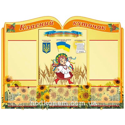 Стенд куточок "Україна" 39864 фото