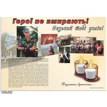 Герой Небесная Сотня 40490 фото с примером дизайна
