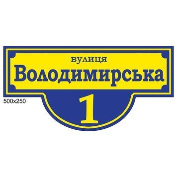 Табличка адрессная 1 200066 фото с примером дизайна