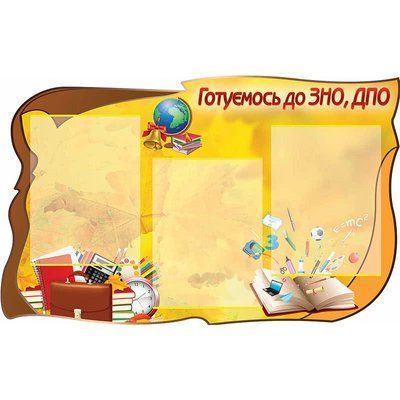 Стенд до ЗНО 41027 фото з прикладом дизайну