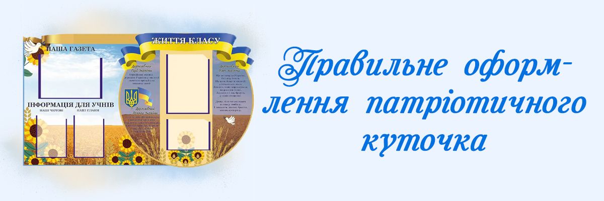 Правильное оформление патриотического уголка фото