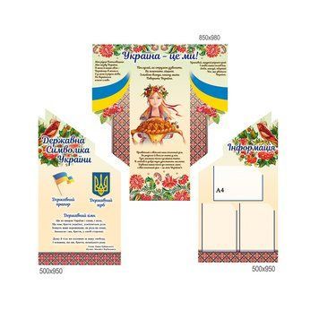 Стенд украинская символика 41550 фото с примером дизайна