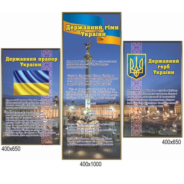 Стенд украинская символика 41550 фото