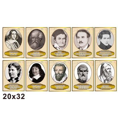 Комплекс портрети математиків 46234 фото