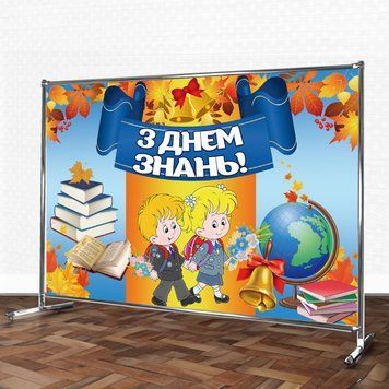 Фотозона на день знань 12345 фото з прикладом дизайну